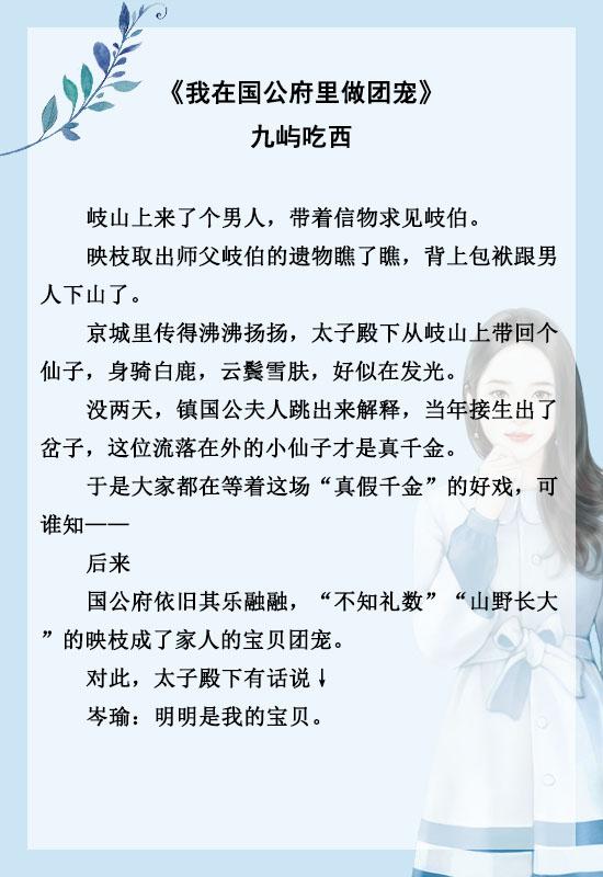 女主超美玛丽苏文推荐，五本女主真千金文