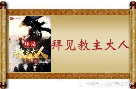 雪中悍刀行重生之魔教教主，武侠小说雪中悍刀行排名（《重生之魔教教主》楚休是独孤唯我的分身转世吗）