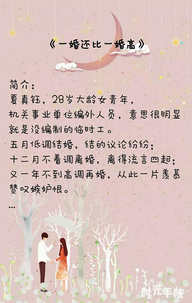 5本高评分高收藏婚恋小甜文推荐，性格差异大的甜宠文
