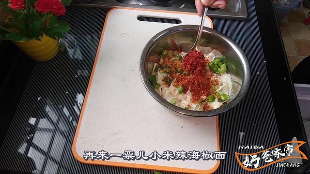 油泼辣子油面正宗做法，四川版的油泼辣子面