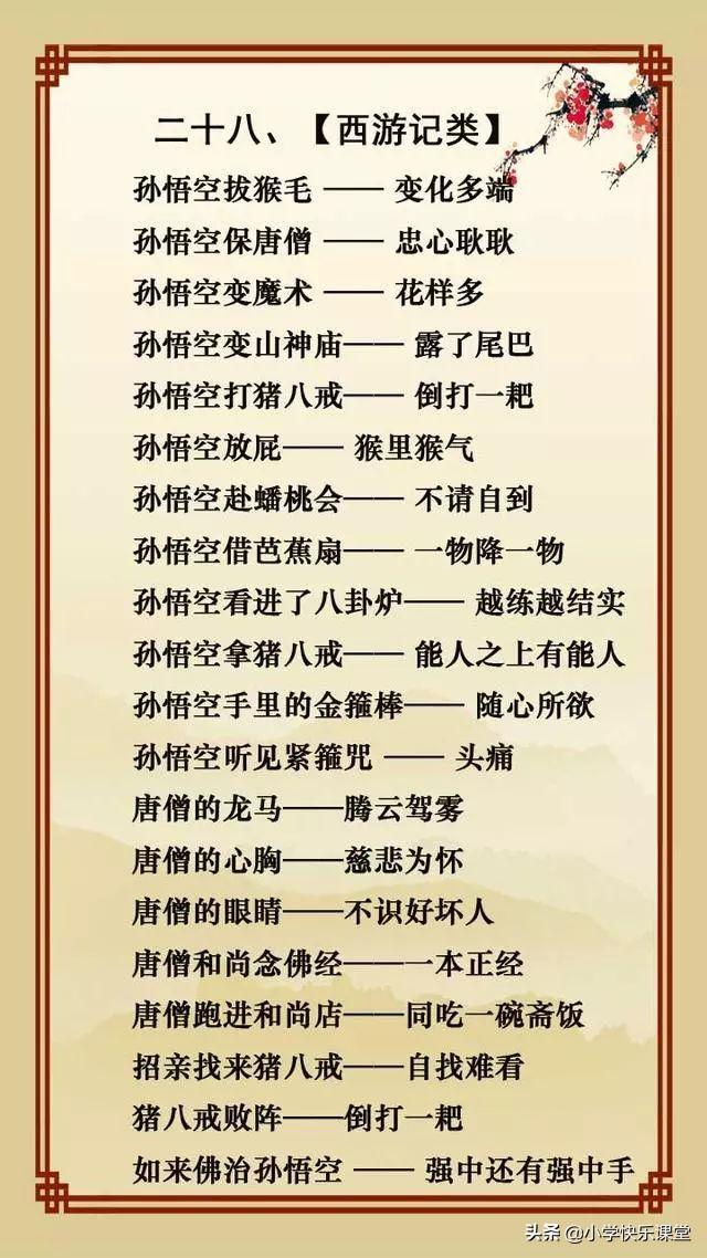 二十个简单的歇后语，20个最简单的歇后语（20句经典歇后语）