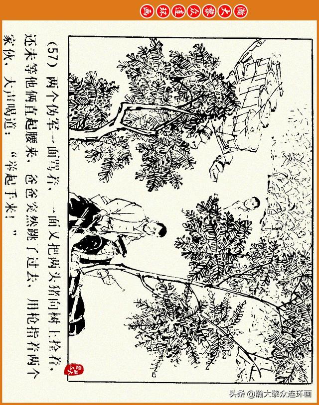 抗日四格连环画，一波四格漫画