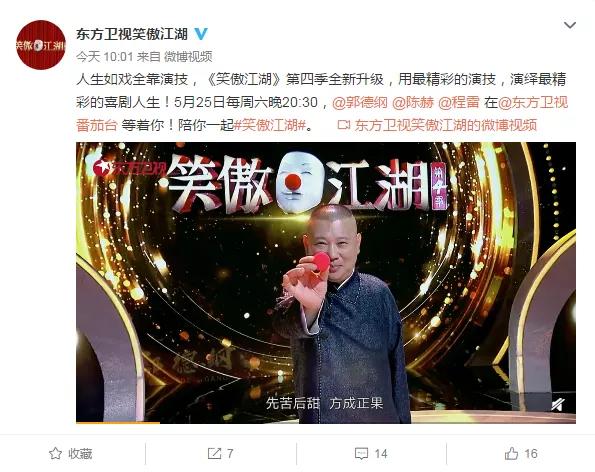 快乐大本营笑傲江湖，笑傲江湖第四季强势来袭（笑傲江湖最近一期郭德纲）