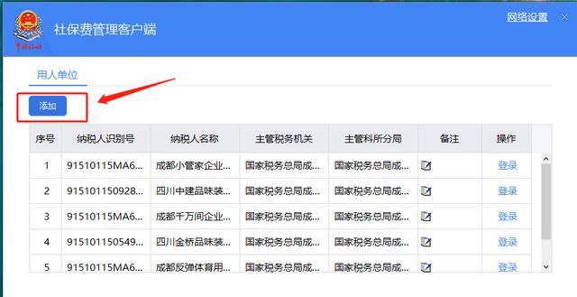 社保费管理客户端怎么交费，社保费管理客户端操作流程