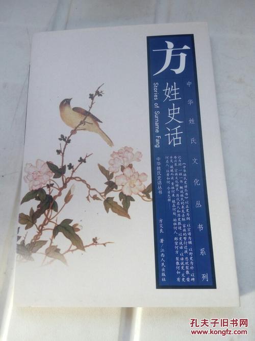 鄂州方姓源流，域姓来源