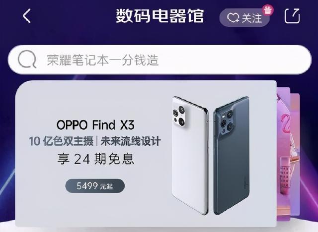 oppo find x3发布价格，X3曝光：10亿色双主摄