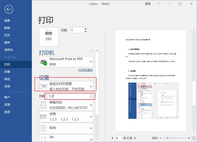 怎么打印表头每页都有，word打印怎样每页显示表头