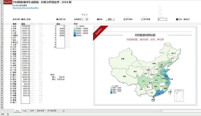 怎样制作一张地图数据，你也能10分钟制作一张数据地图