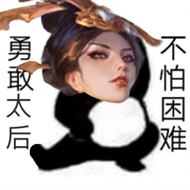 王者荣耀无敌皮皮鸟表情包，王者荣耀表情包献上