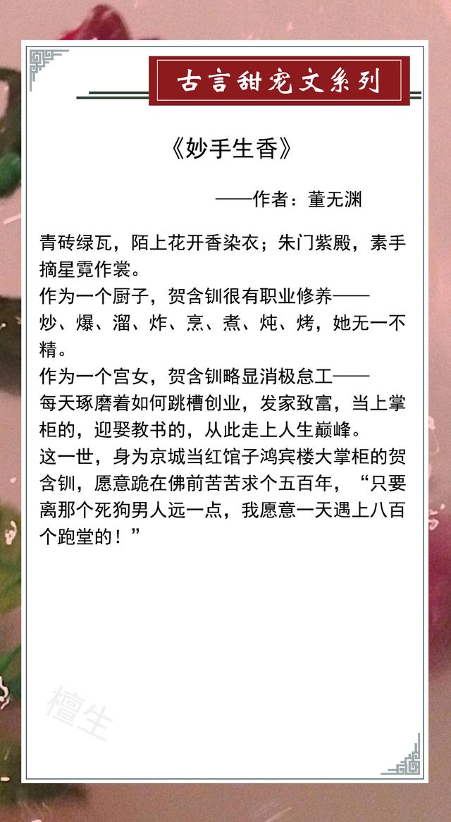 5本暖心古言甜宠小说，本是人间无情客