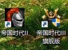 帝国时代一共有多少个版本，<十六>帝国时代1-4全系列