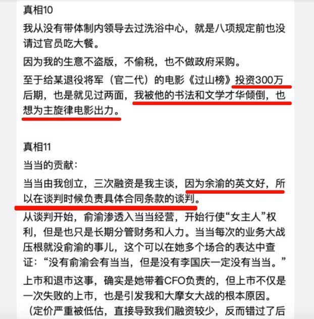 俞渝开撕李国庆，李国庆俞渝开撕内容（有人骂他是IT圈第一渣男）