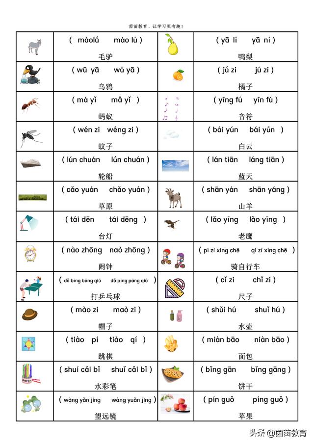 平时的平拼音怎么拼,桌子的拼音怎么拼写