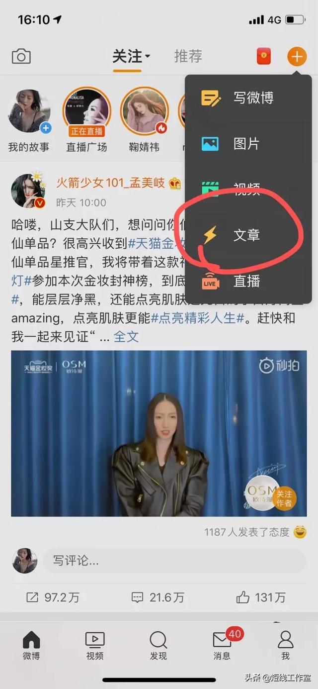 经验分享：团队实战，轻松玩转微博粉丝引流