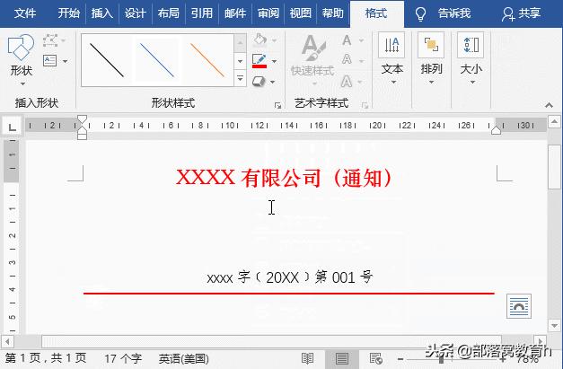 红头文件模板word格式，word怎样插入红头文件模板（如何制作红头文件）