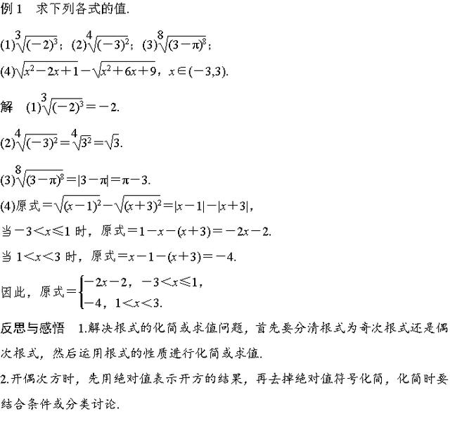 实数指数幂的运算法则总结完整，指数函数