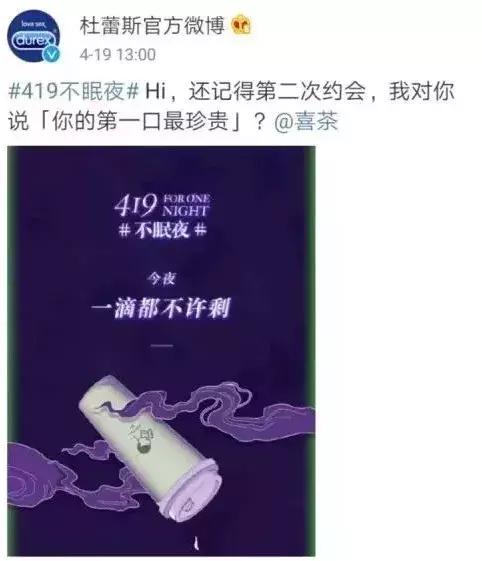 杜蕾斯最新广告向前一步，今夜一滴都不许剩