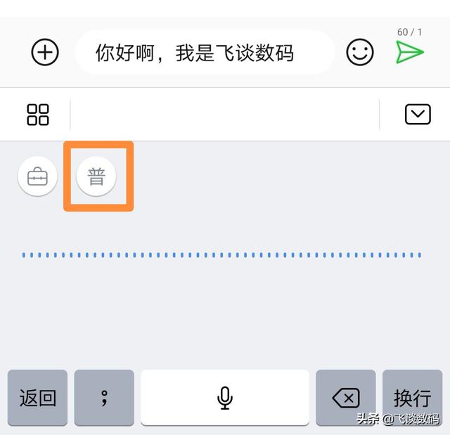如何设置手机的语音输入法，智能手机用上语音输入法