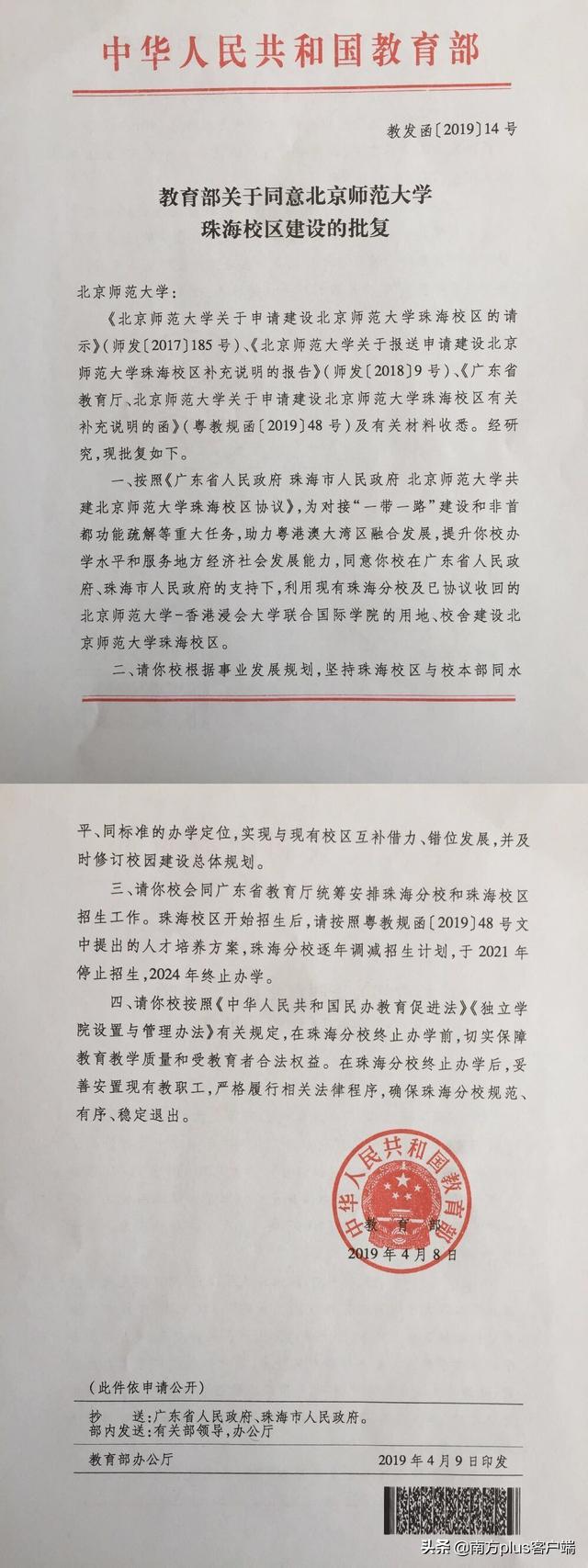 北师大珠海校区，北师大珠海分校消息（想读师范小伙伴）