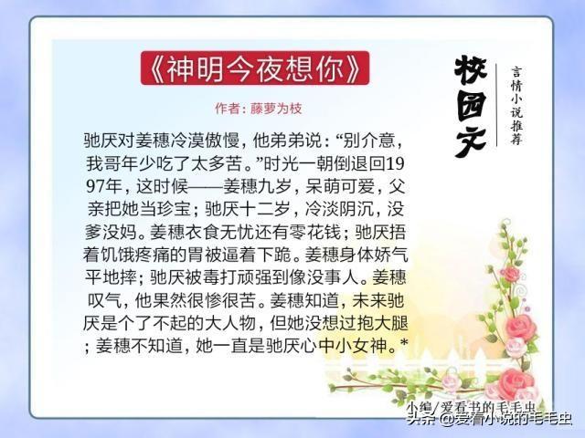 小说校园甜文男主校霸，校园甜文小说男主是校霸女主软萌