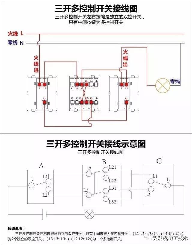 三开单控开关怎么接线，三开单控开关接线图详解