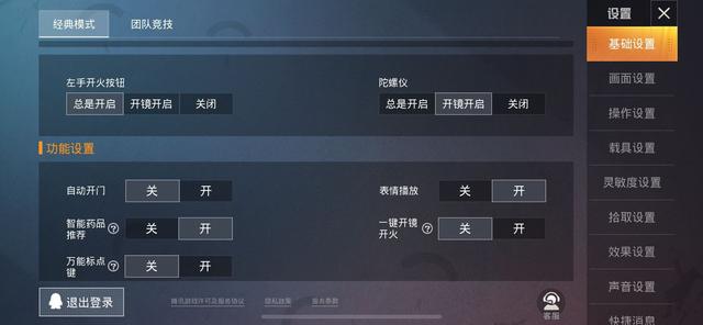 和平精英怎么设置最好用的操作，和平精英这样设置