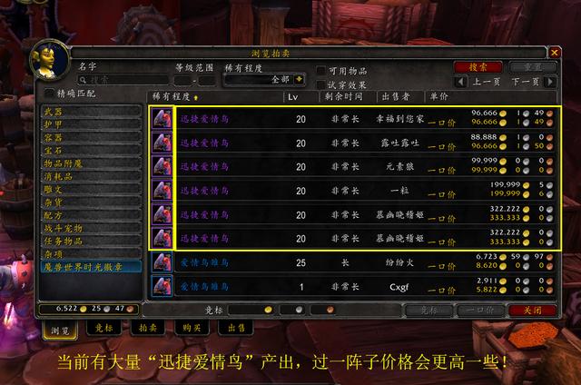 魔兽世界情人节坐骑，魔兽世界tbc情人节火箭坐骑