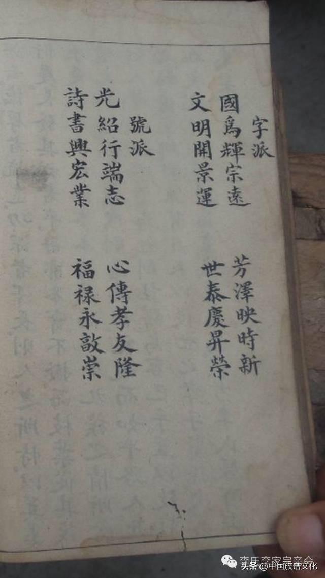 李氏家族族谱字辈大全 四川，中华李氏家谱字辈