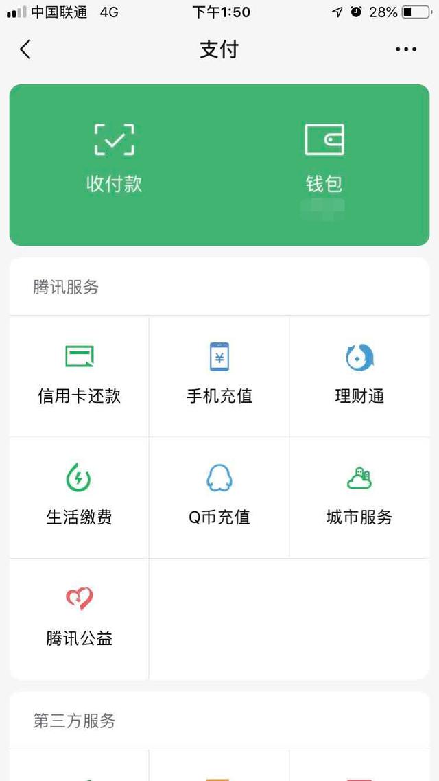 微信支付开启的方式有，微信支付一定要设置这个功能