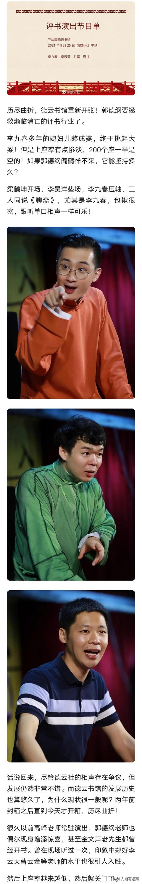 他是郭德纲最看不上的弟子，他自降辈分投奔郭德纲