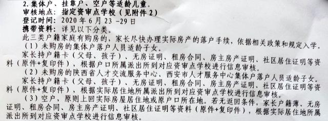 孩子上学摇号需要什么条件，买房即可参与入学摇号