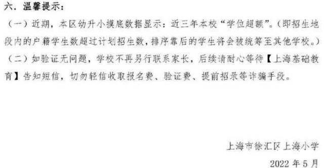 上海二梯队和公办小学，上海81所公办小学发布2022