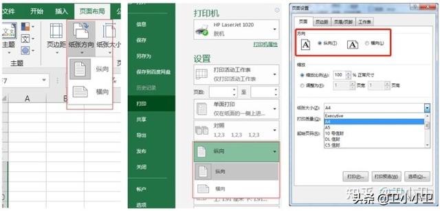 excel打印的设置方法，Excel里的这几个打印技巧你真的会吗