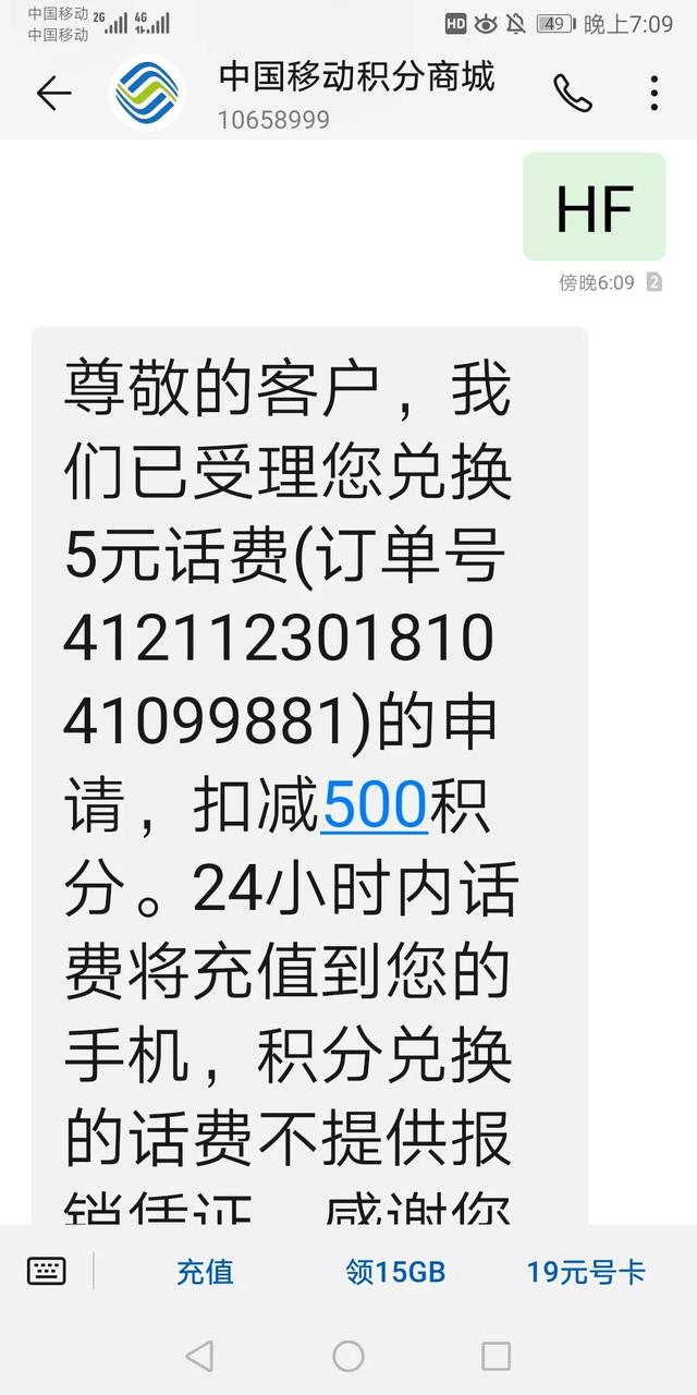 手机积分兑换话费，积分兑换话费怎么操作（移动、联通、电信手机用户请注意）