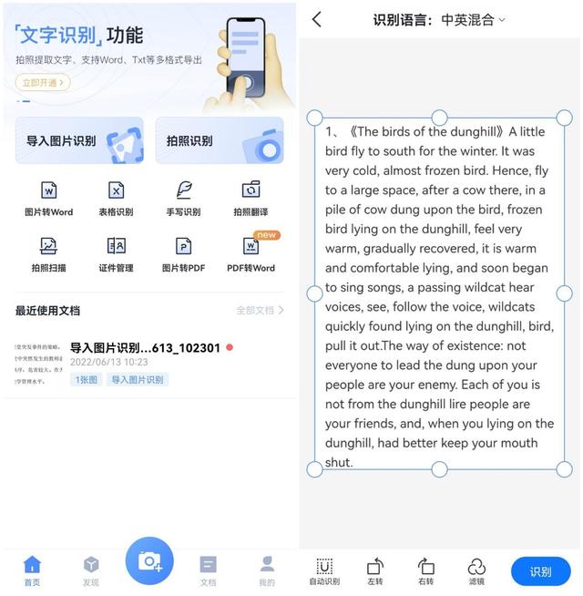 翻译图片在线识别，在线拍照识别翻译软件（想要识别翻译图片上的文字）