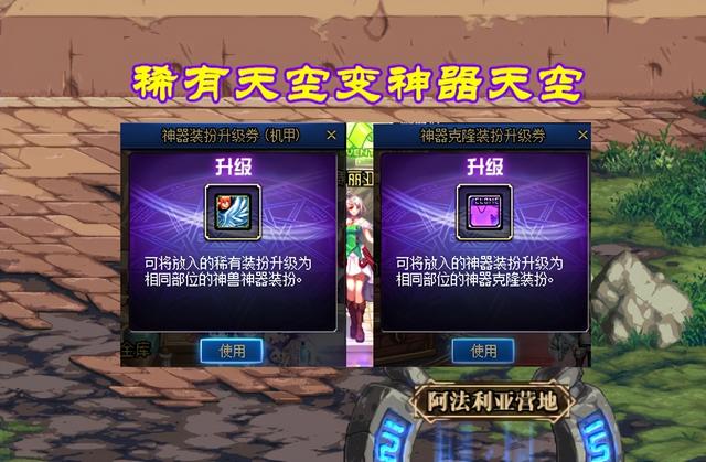 dnf体验服神话改版，体验服2个细节暗改