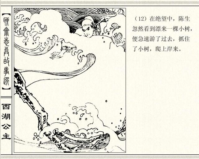 聊斋志异故事连环画封三娘，港版聊斋故事连环画《封三娘》香港海鸥出版社1978年版
