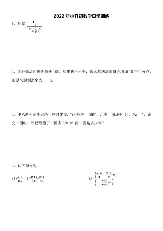 小升初数学必考题型训练，小升初数学日常打卡训练题附参考答案