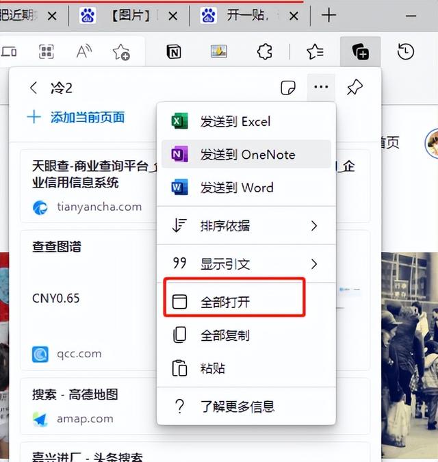edge浏览器怎么多开窗口，如何同时打开和保存大量的页面