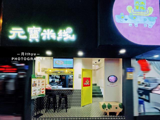 厦门哪一家米线糊最好吃，厦门这家俘获人心的米线店
