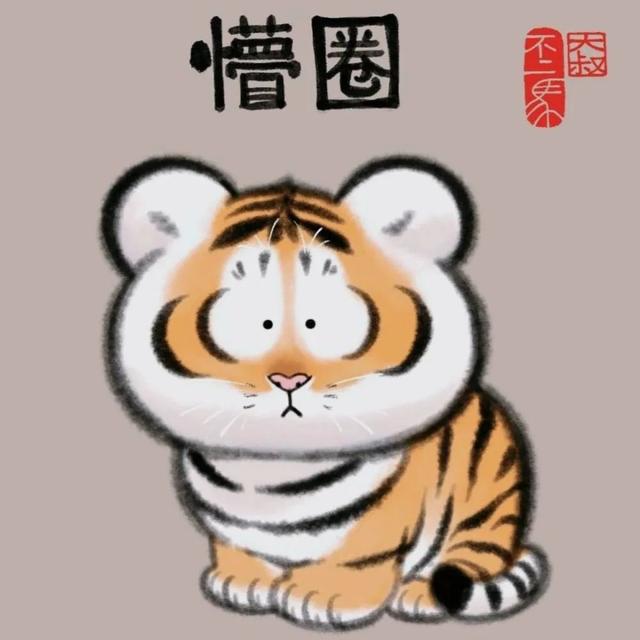虎虎作品100幅，虎年虎画，虎虎生威