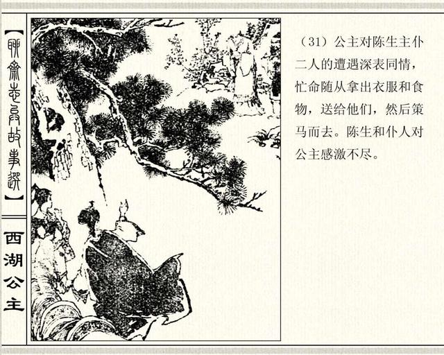 聊斋志异故事连环画封三娘，港版聊斋故事连环画《封三娘》香港海鸥出版社1978年版