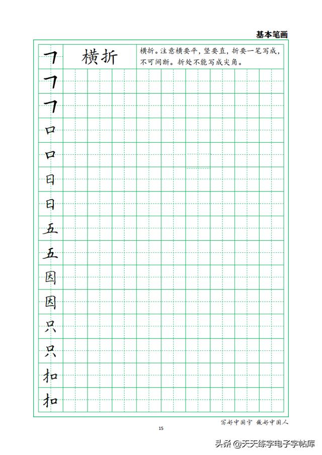 练字硬笔各种笔画，硬笔书法36个基本笔画图解教程