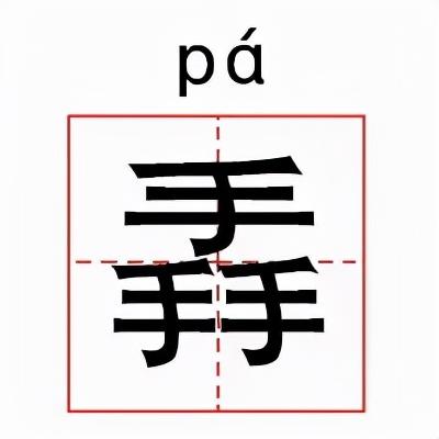 不常见的生僻字，世界上最不常见的生僻字（中国读音大全，涨知识...）