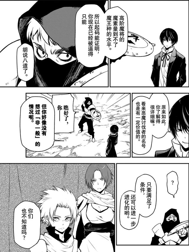 转生史莱姆在线漫画63，转生成为史莱姆漫画最新话