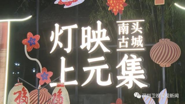 深圳元宵节有哪些活动，这周末齐闹元宵