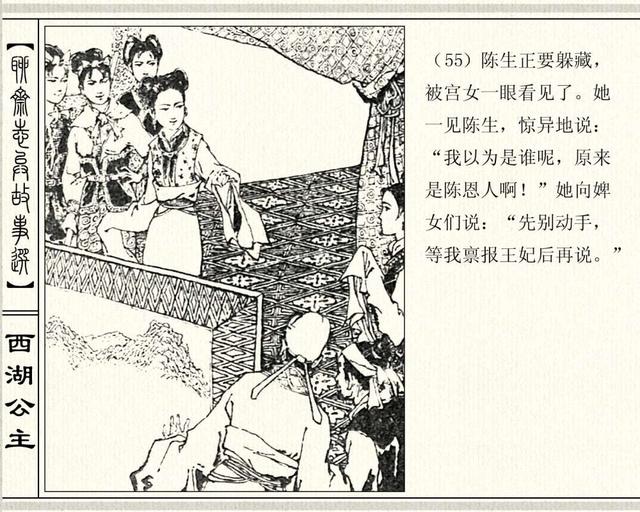 聊斋志异故事连环画封三娘，港版聊斋故事连环画《封三娘》香港海鸥出版社1978年版