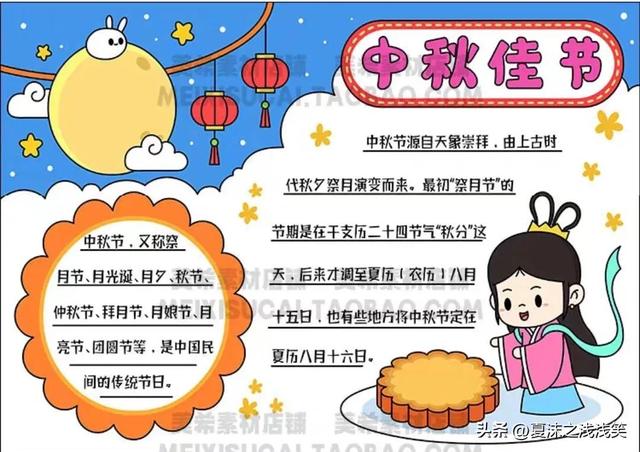 中秋节手抄报最新64张，中秋节手抄报最新64张