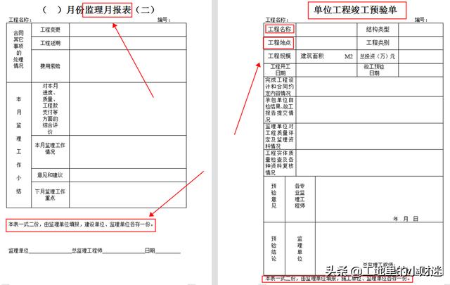 整理工程资料的步骤，把一大堆工程表格删了吧