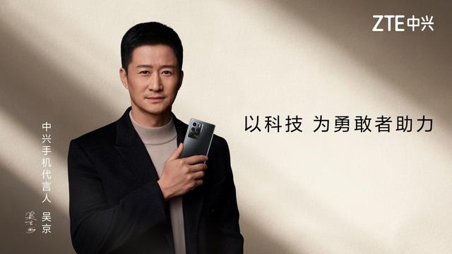 吴京用中兴手机，吴京成为中兴手机代言人